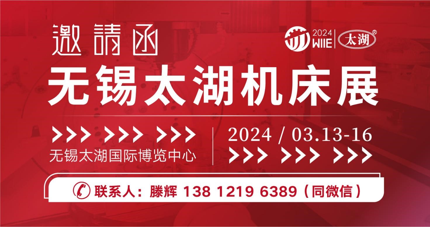 意氣風(fēng)發(fā)丨第43屆無錫太湖國際機床及智能工業(yè)裝備產(chǎn)業(yè)博覽會春日再相會