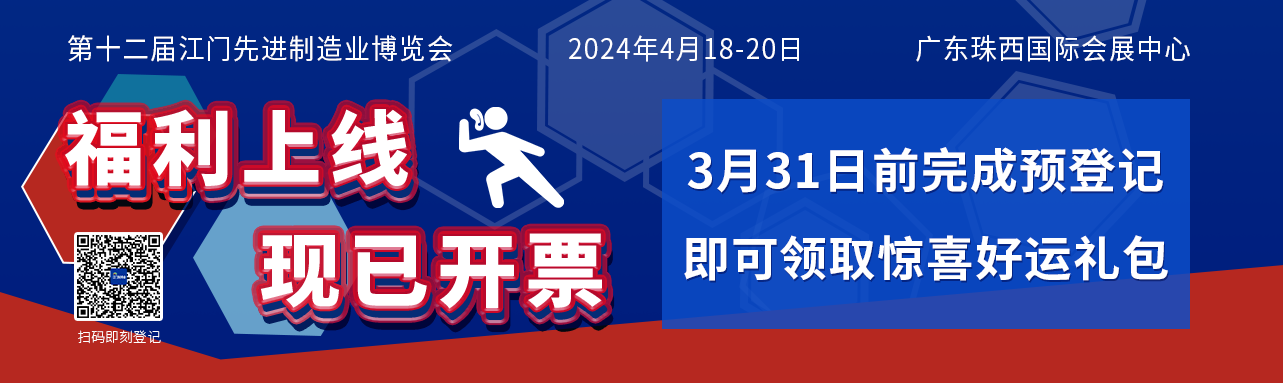 2024江門制博會提醒您:觀眾預(yù)登記啟動啦