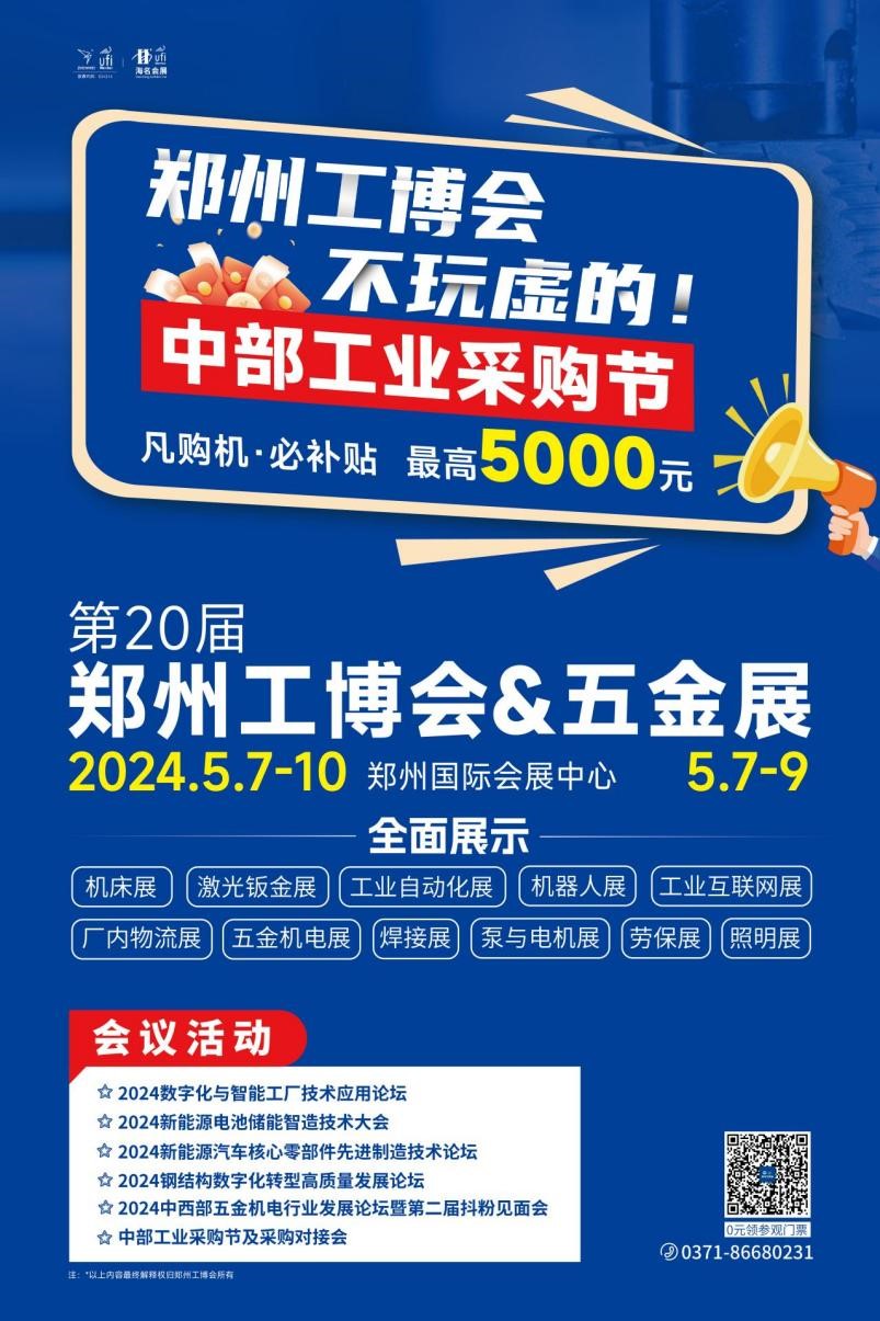 新質(zhì)引領(lǐng) 智能制造 鄭州工博會萬余款智能設備助力降本增效