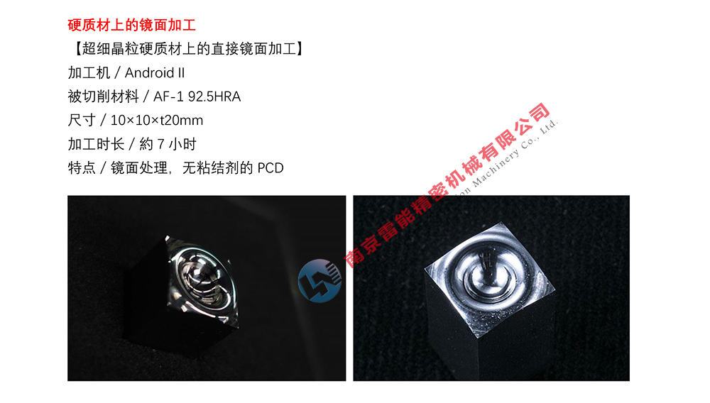 Android樣件lnsy 硬質(zhì)材上的鏡面加工