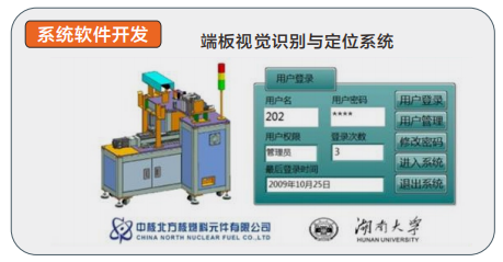 端板焊核燃料棒智能識別與定位裝備1